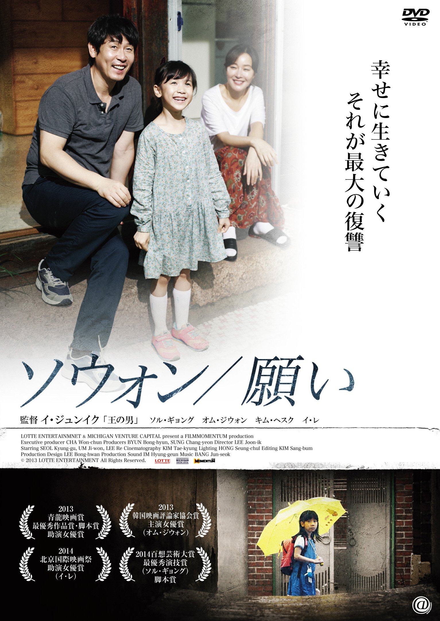 【中古】ソウォン/願い [DVD]