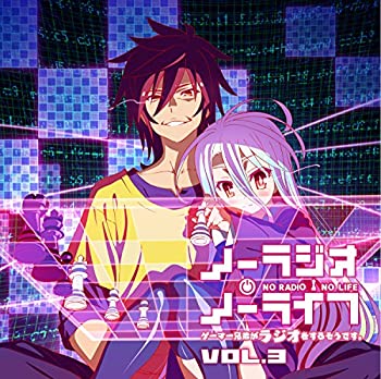 【中古】 ラジオCD ノーラジオ・ノーライフ Vol.3
