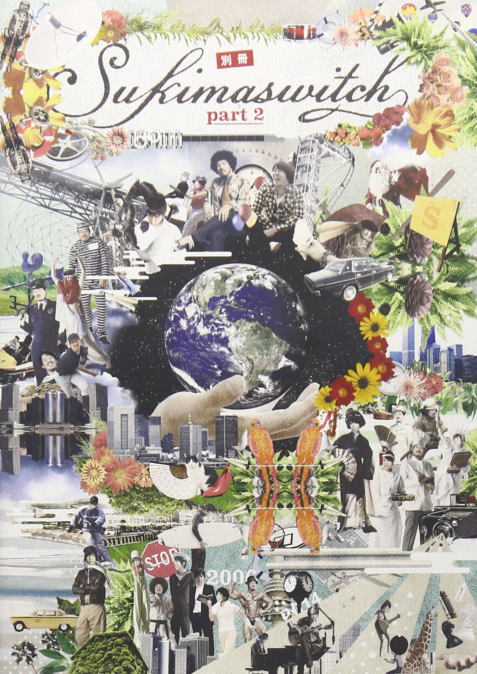 【中古】別冊スキマスイッチ part 2 [DVD] 6,674円