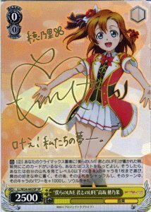 【中古】ヴァイスシュヴァルツ “僕らのLIVE 君とのLIFE”高坂 穂乃果 ダブルレア LL/W24-002-RR 【ラブライブ！】