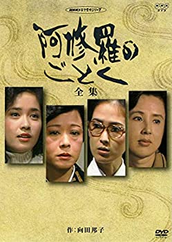 【中古】八千草薫出演 阿修羅のごとく 全集 パート【NHKスクエア限定商品】｜IINEX
