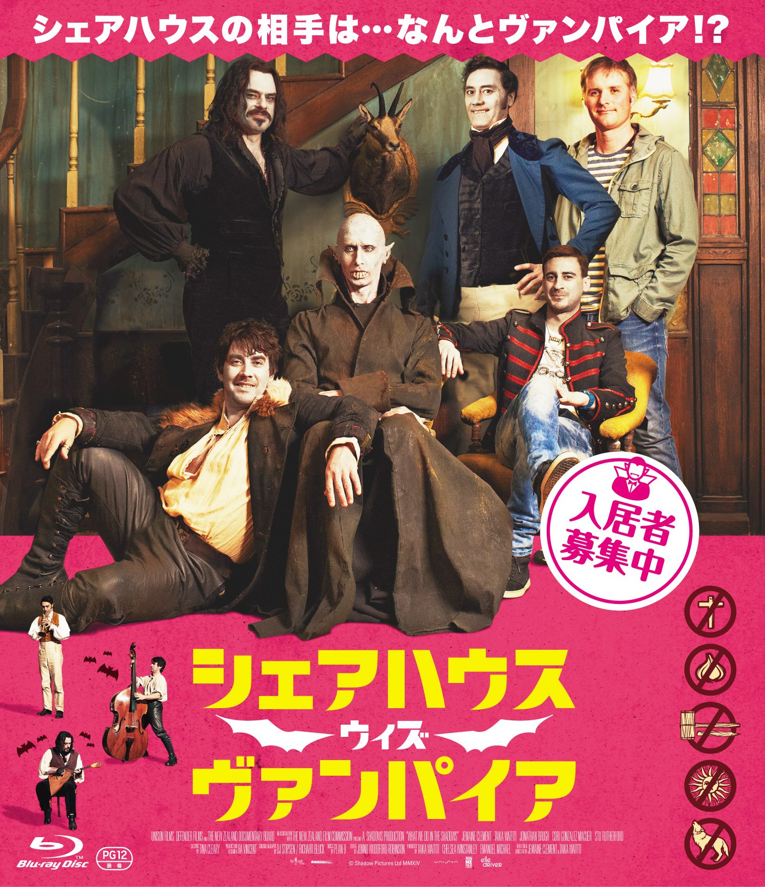 【中古】『シェアハウス・ウィズ・ヴァンパイア』 [Blu-ray]