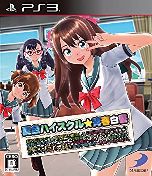 【中古】 夏色ハイスクル ★青春白書 (略) - PS3