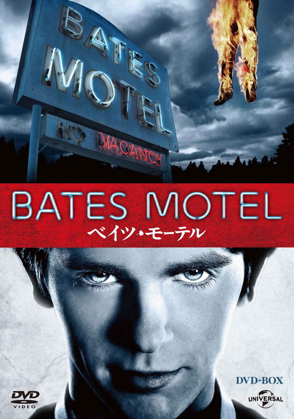 【中古】ベイツ・モーテル DVD-BOX｜IINEX