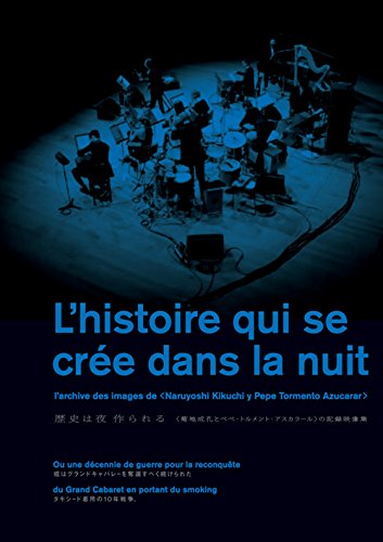 【中古】歴史は夜作られる [DVD]