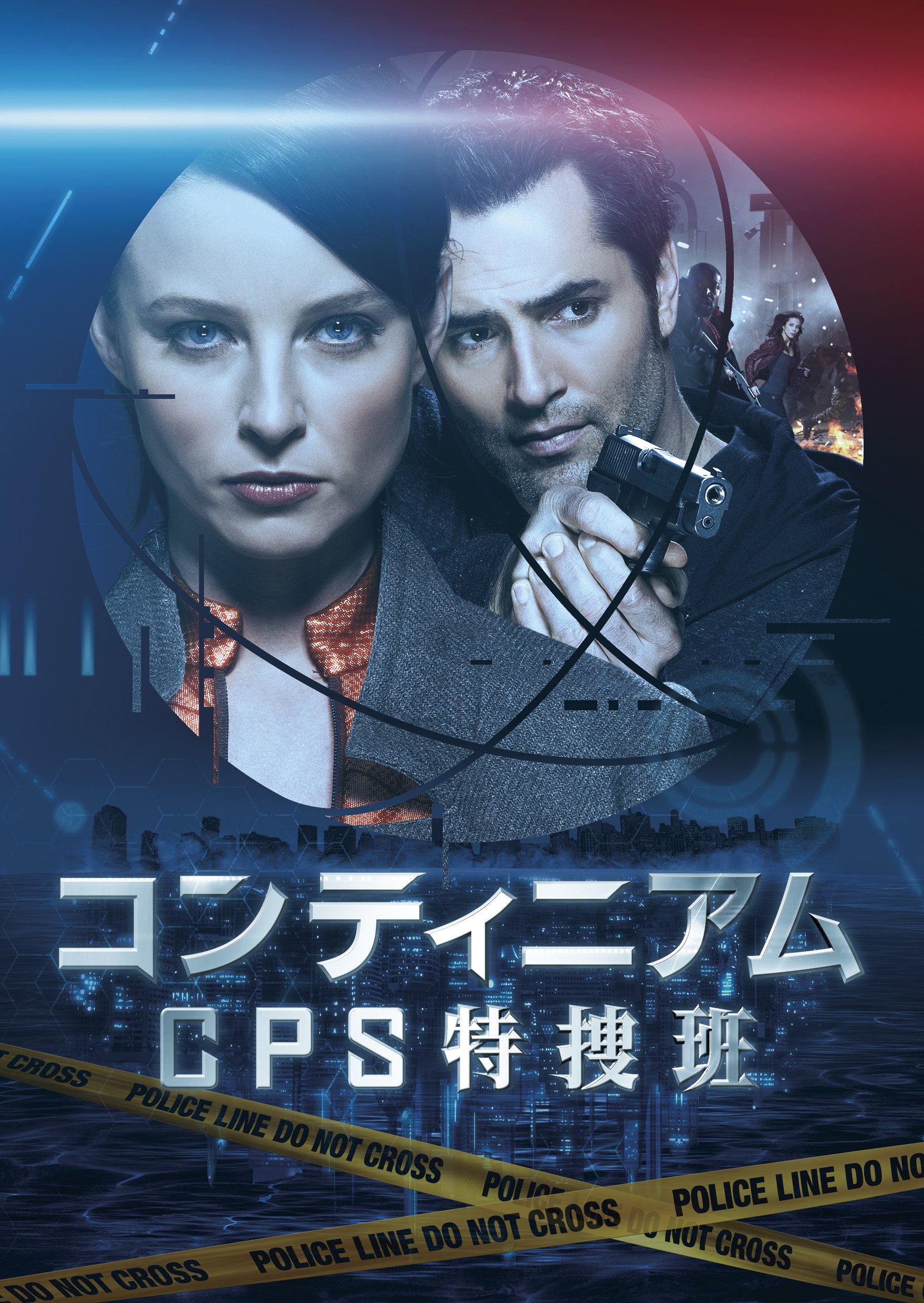 【中古】コンティニアム CPS特捜班 DVD-BOX