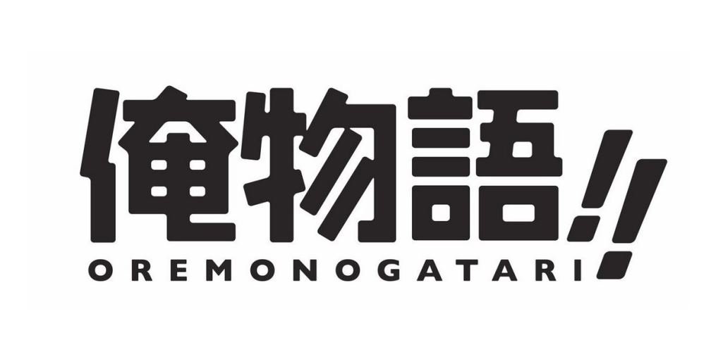 【中古】俺物語!!　Blu-ray　 Vol.5