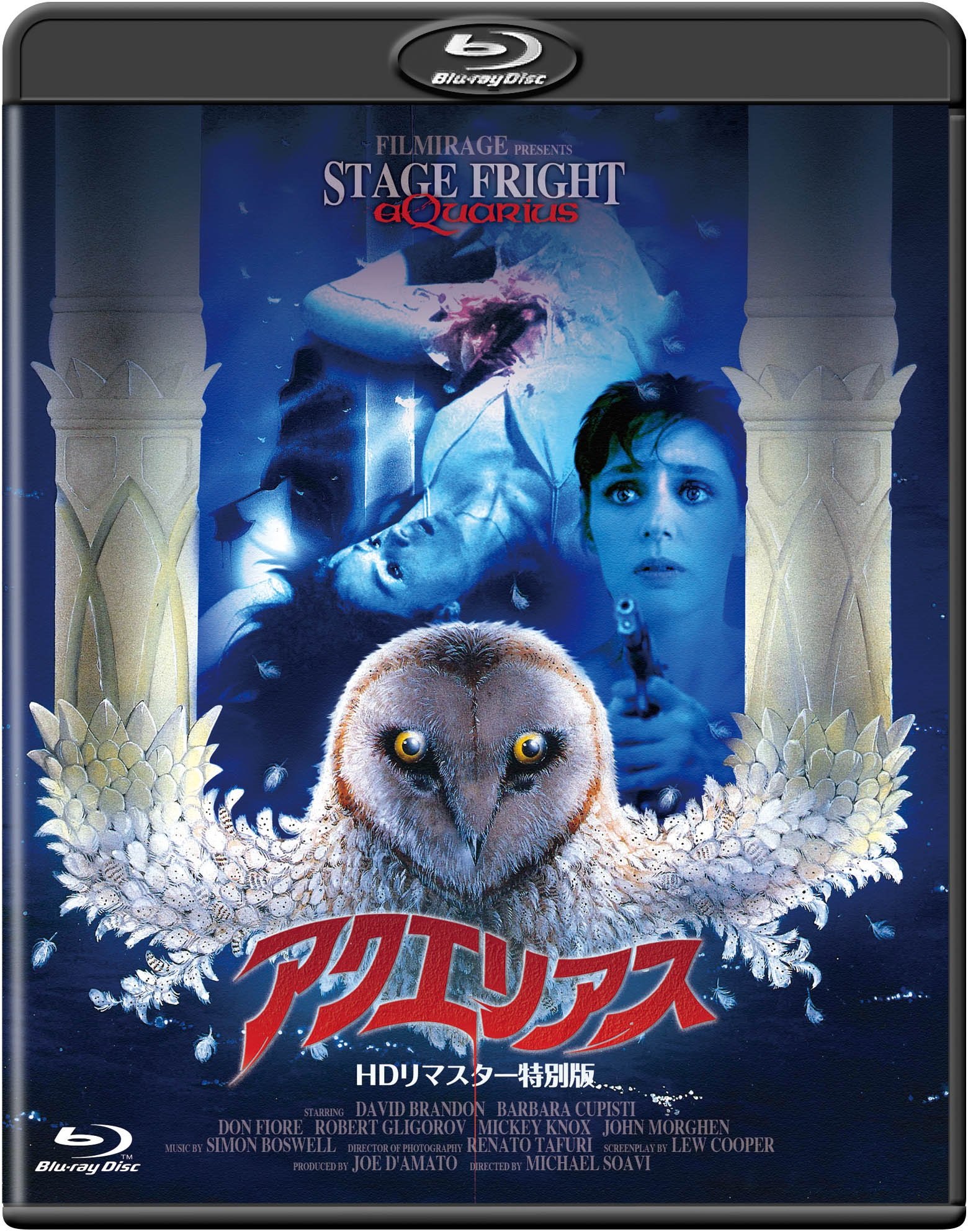 【中古】アクエリアス -HDリマスター特別版- [Blu-ray]