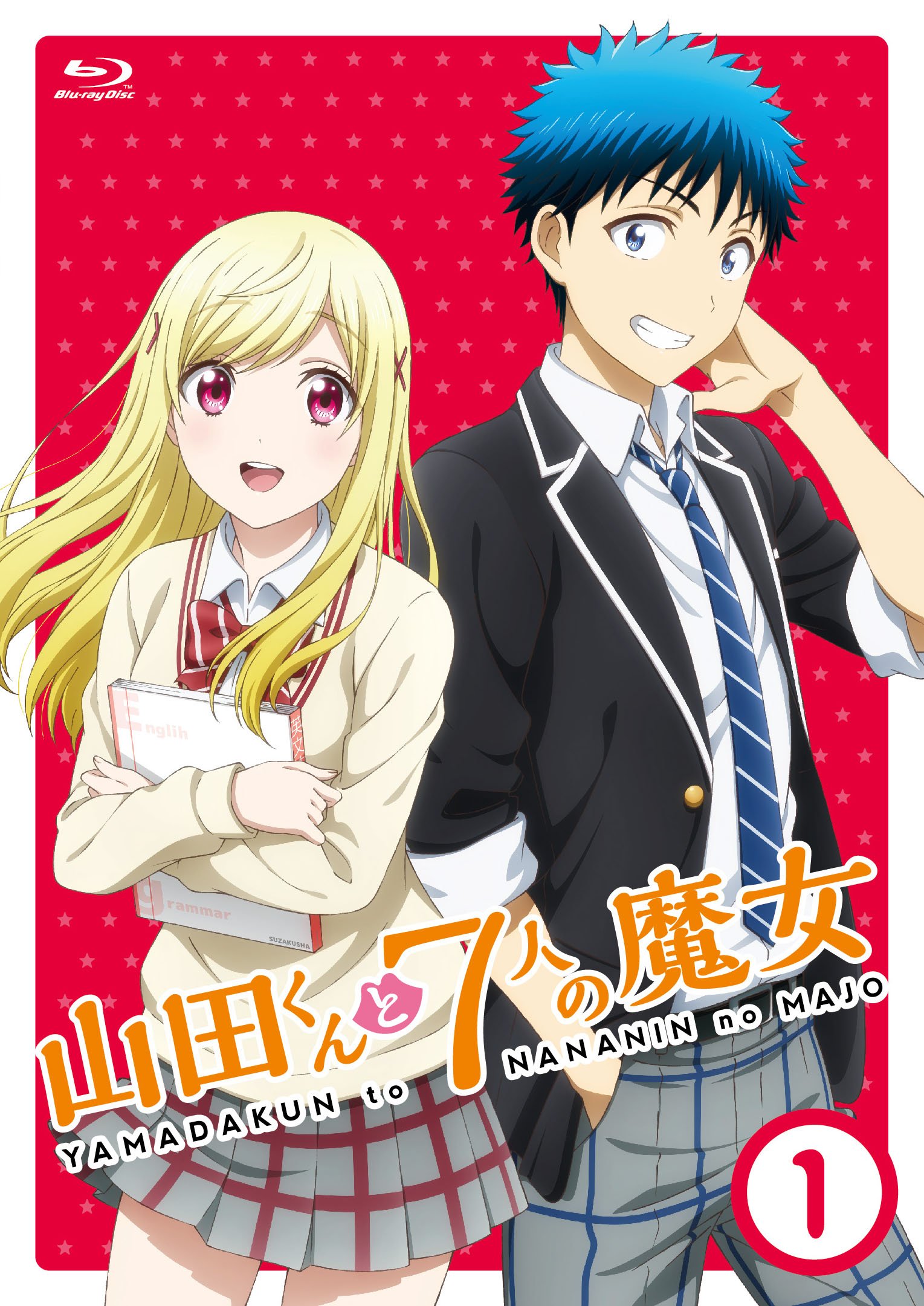 【中古】『山田くんと7人の魔女』 Vol.1 [Blu-ray]