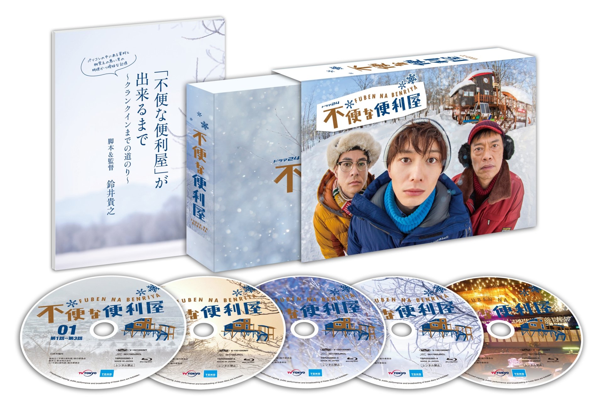 【中古】不便な便利屋 DVD BOX