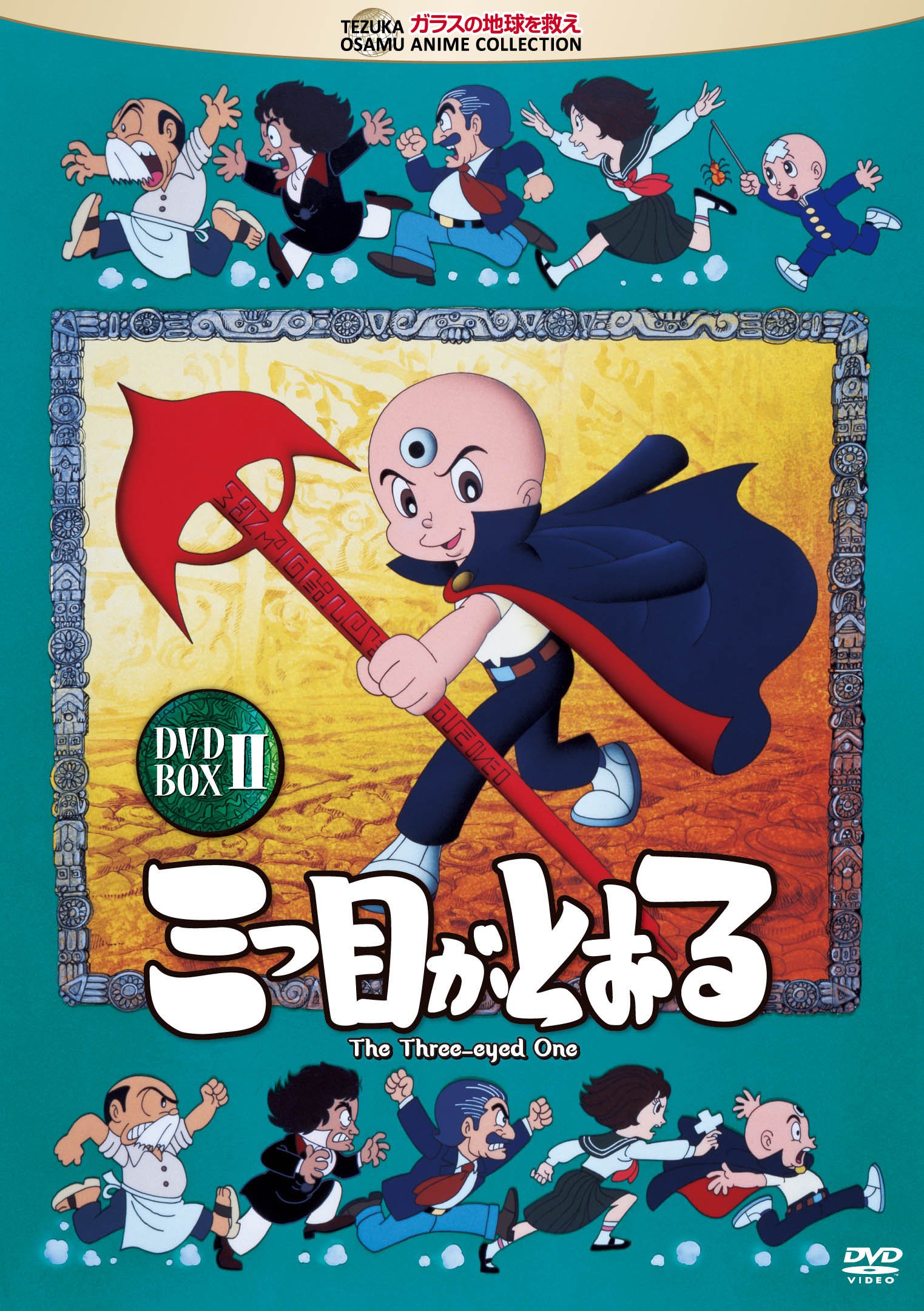 【中古】三つ目がとおる DVD-BOX II