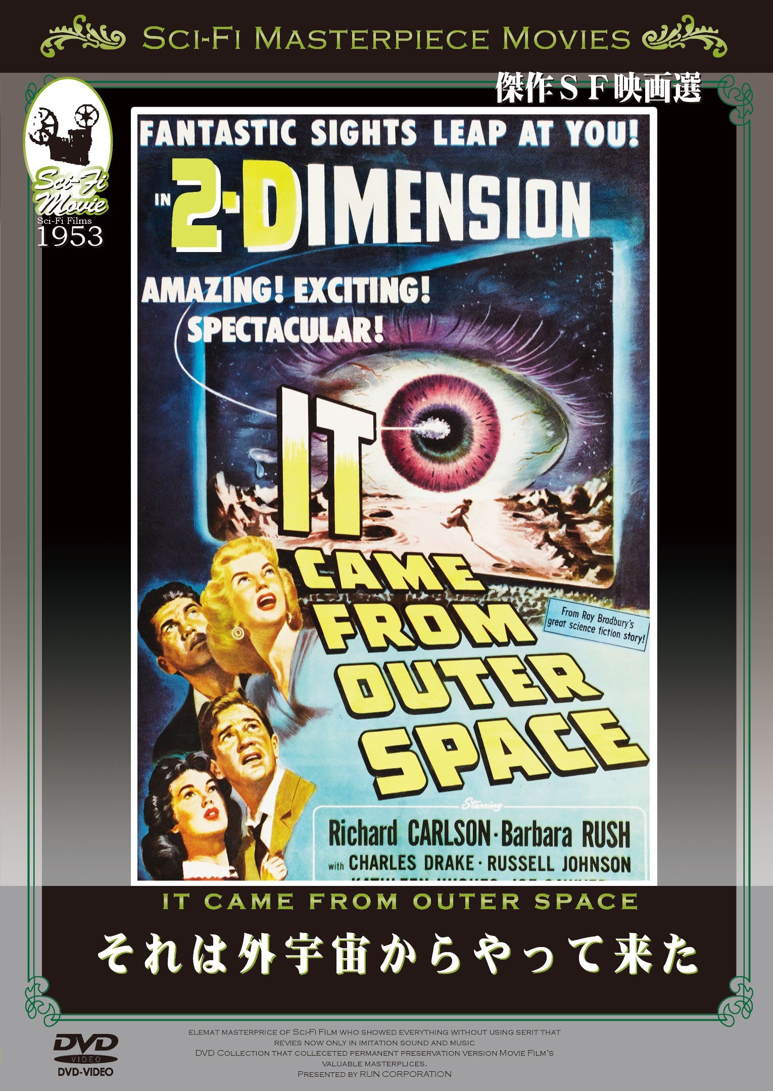 【中古】それは外宇宙からやって来た [DVD]