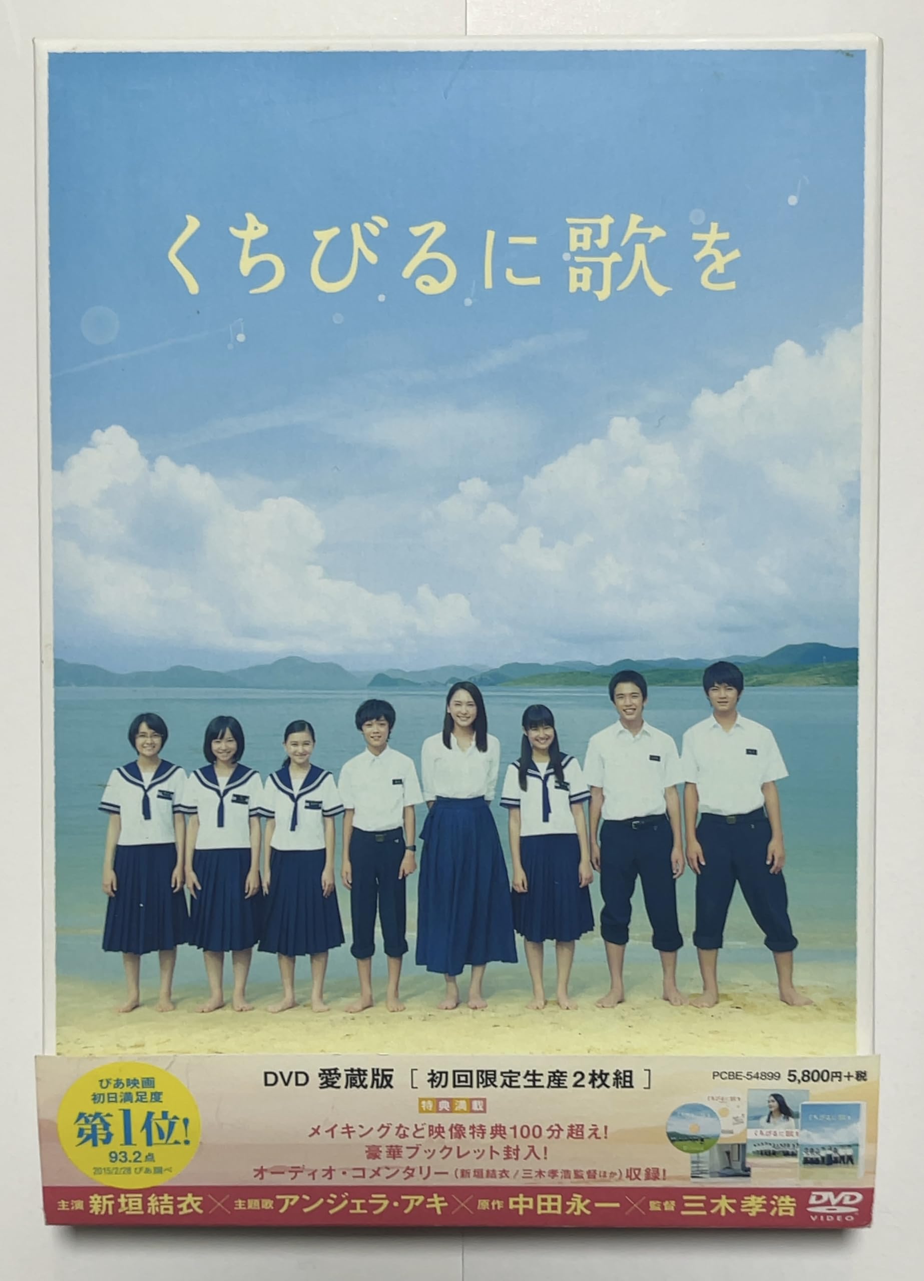 【中古】くちびるに歌を DVD 愛蔵版