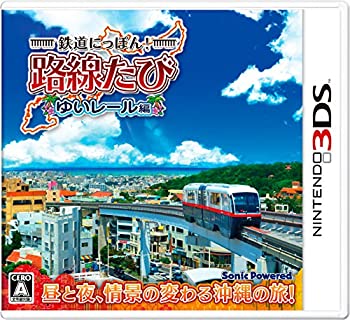 【中古】 鉄道にっぽん! 路線たび ゆいレール編 - 3DS