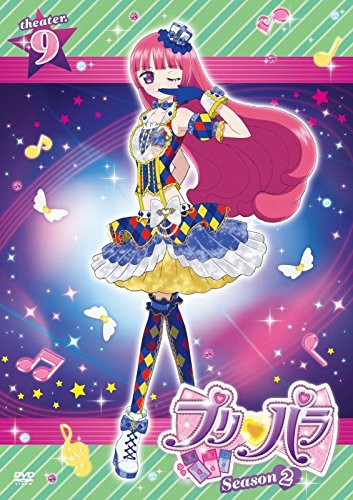 【中古】プリパラ Season2 theater.9 [DVD]