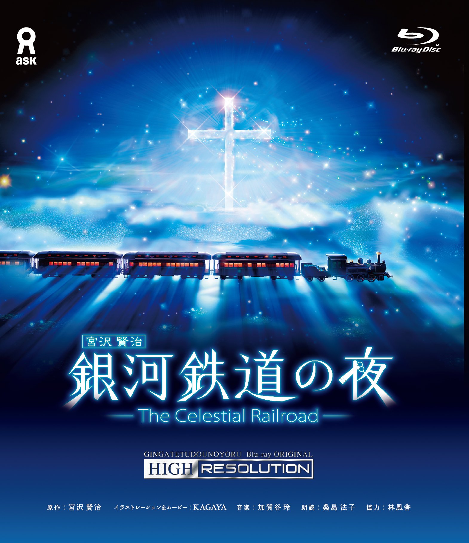 【中古】銀河鉄道の夜 オリジナル ハイレゾリューション版(Blu-ray Disc)