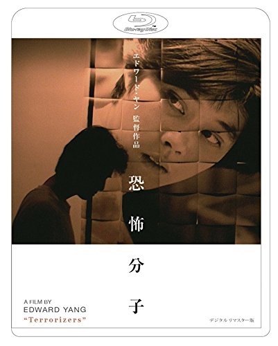 【中古】恐怖分子 デジタルリマスター版 [Blu-ray]｜IINEX