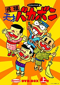 【中古】デジタルリマスター版 元祖天才バカボンSpecial DVD-BOX 上巻