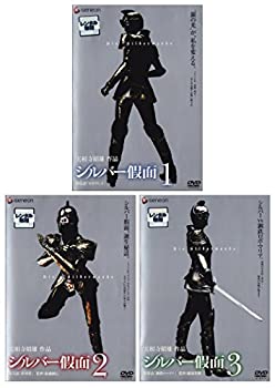 【中古】 シルバー假面 [レンタル落ち] （全3巻完結セット） [DVDセット]