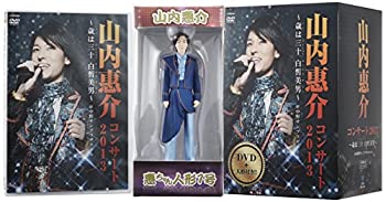 【中古】山内惠介コンサート2013~歳は三十白皙美男~(初回生産限定盤) [DVD]