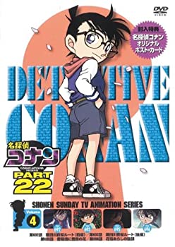 【中古】名探偵コナン PART22 Vol.4 [DVD]