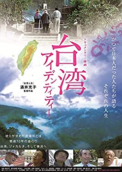 【中古】 台湾人生・台湾アイデンティティー ツインパック (2枚組) [DVD] 7,348円