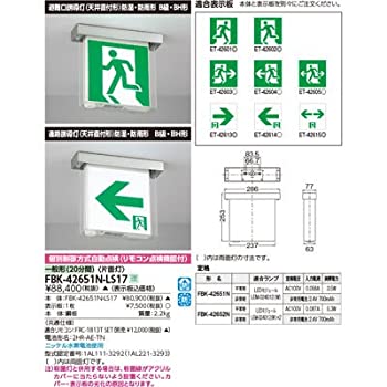 【中古】 東芝ライテック LED防湿防雨直付突き動かす灯片面 FBK-42651N-LS17