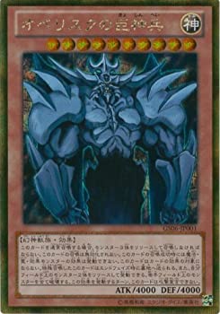 【中古】 遊戯王カード GS06-JP001 オベリスクの巨神兵 ゴールドシークレットレア / 遊戯王ゼアル [GOLD SERIES 2014]