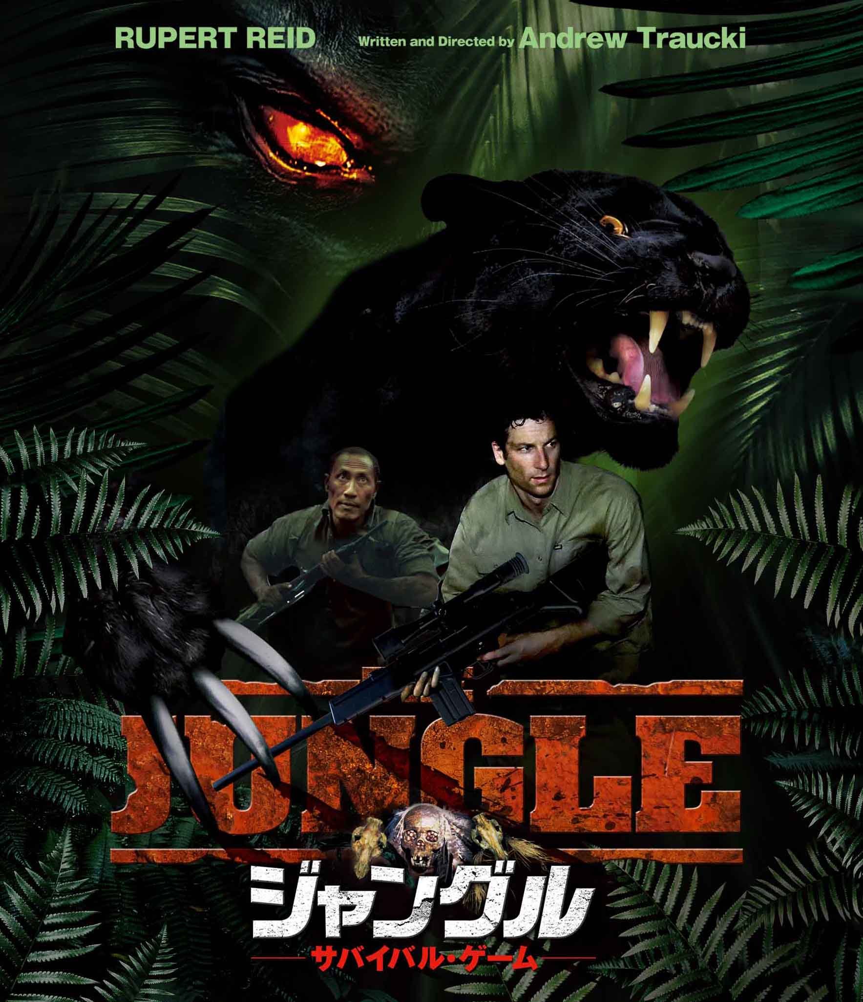 【中古】ジャングル サバイバル・ゲーム[Blu-ray]｜IINEX