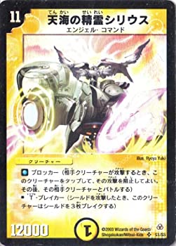 【中古】 デュエルマスターズ DM05-S01-S 天海の霊魂シリウス