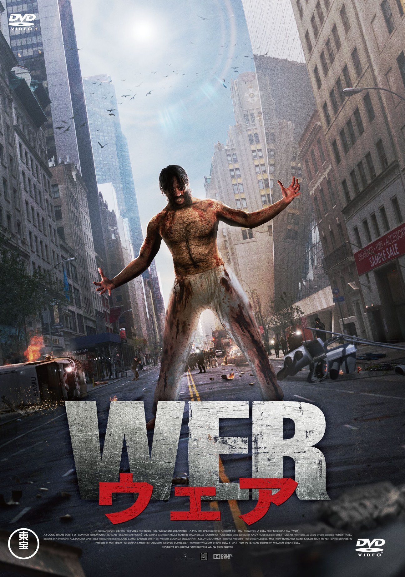 【中古】ウェア WER [DVD]｜IINEX
