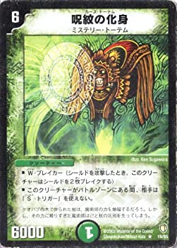 【中古】 デュエルマスターズ DM07-019-R 呪紋の化身|IINEX