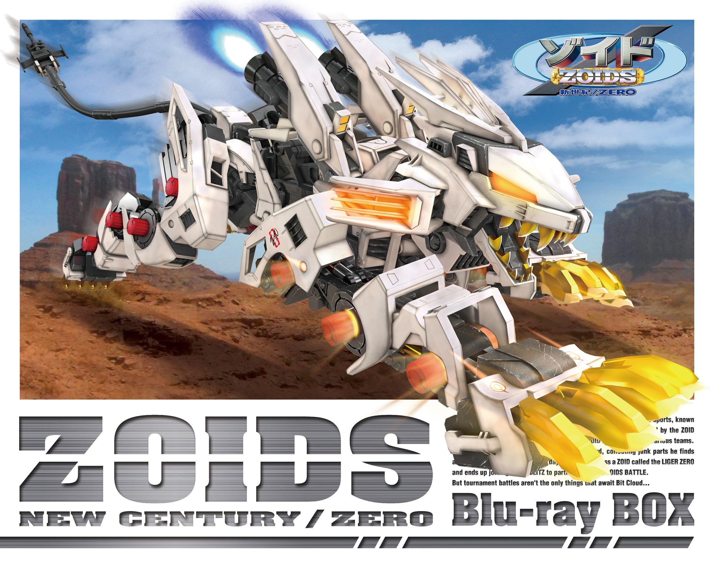 【中古】ゾイド新世紀/ZERO Blu-ray BOX(KOTOBUKIYA製 1/72HMMライガーゼロ 専用限定成型色付き)(完全版)|IINEX