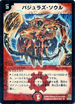 【中古】 デュエルマスターズ DM15-S04-S バジュラズ・ソウル｜IINEX
