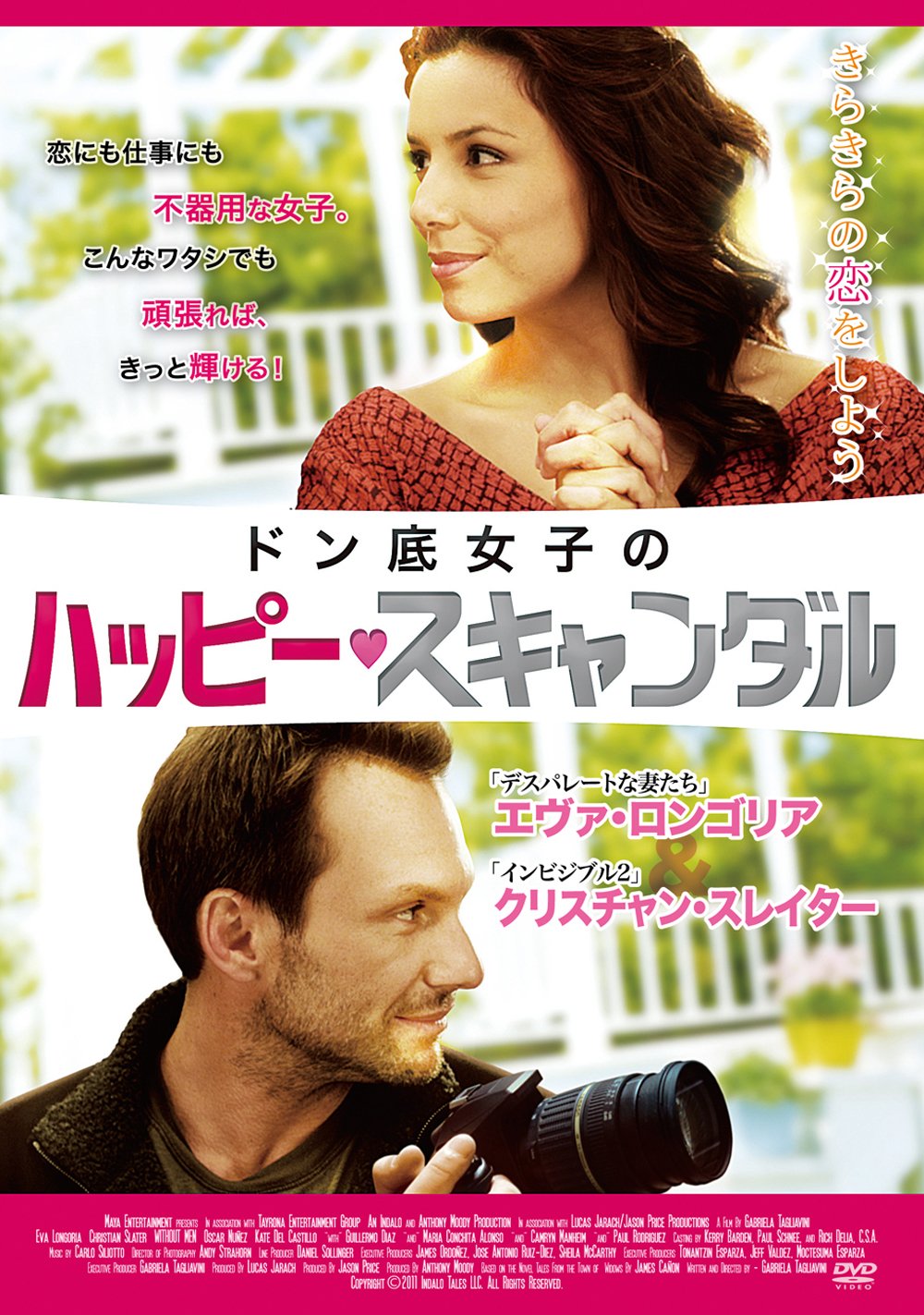 【中古】ドン底女子のハッピー・スキャンダル[DVD]