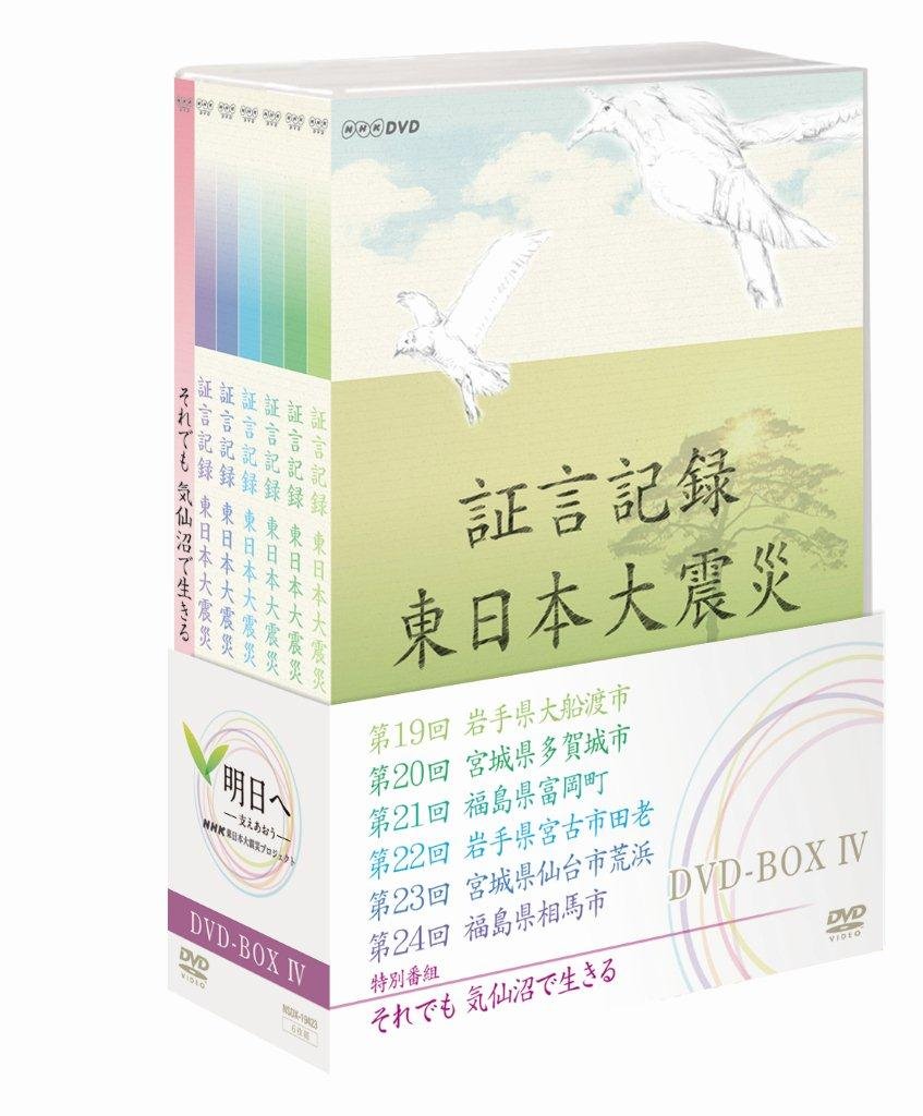 【中古】証言記録 東日本大震災 DVD-BOX IV|IINEX