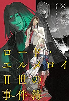 【中古】ロード・エルメロイII世の事件簿6 case.アトラスの契約(上)【書籍】画像