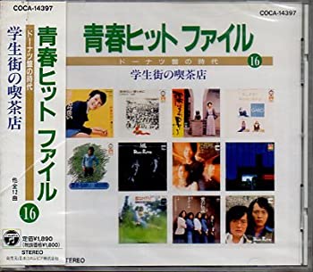 【中古】 青春ヒットファイル~ドーナツ盤 (16)｜IINEX