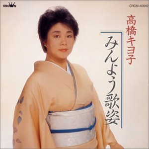 【中古】 みんよう歌姿