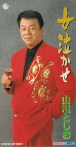 【中古】 女泣かせ｜IINEX