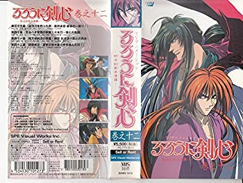 【中古】 るろうに剣心～明治剣客浪漫譚～ 巻之十二 [VHS]