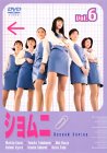 【中古】 ショムニ second series(6) [DVD]