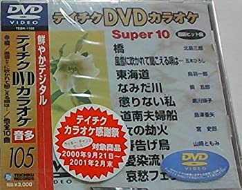 【中古】 テイチクDVDカラオケ スーパー10