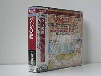 【中古】 シェーンベルク グレの歌