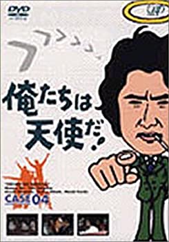 【中古】俺たちは天使だ! VOL.4 [DVD]