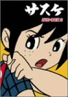 【中古】サスケ DVD BOX(2)