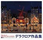 【中古】 デラクロア作品集 The Art of MICHEL DELACROIX