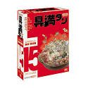 【中古】 具満タン 15 食料雑貨類 食料雑貨類編