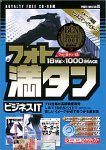 【中古】 フォト満タン 13 ビジネスIT
