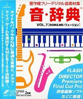 【中古】 音 字引き Vol.7 BGM \u0026 ME 核融合反応